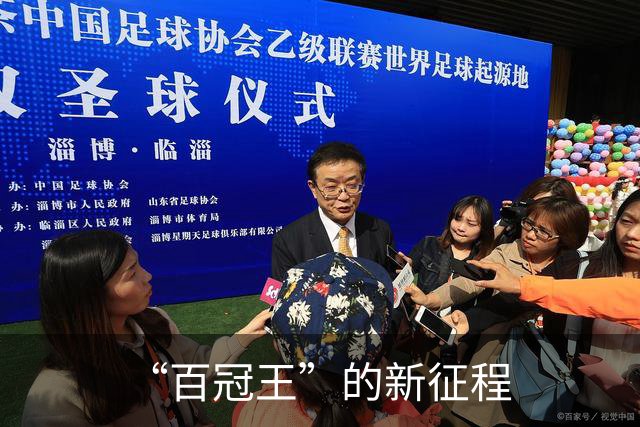 “百冠王”的新征程